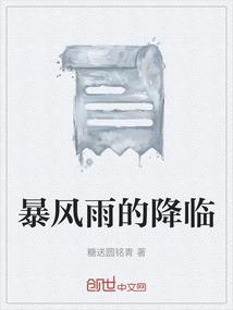 暴风雨降临打一个数字