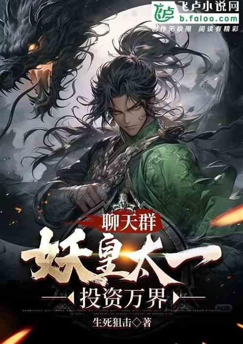 诸妖聊天群