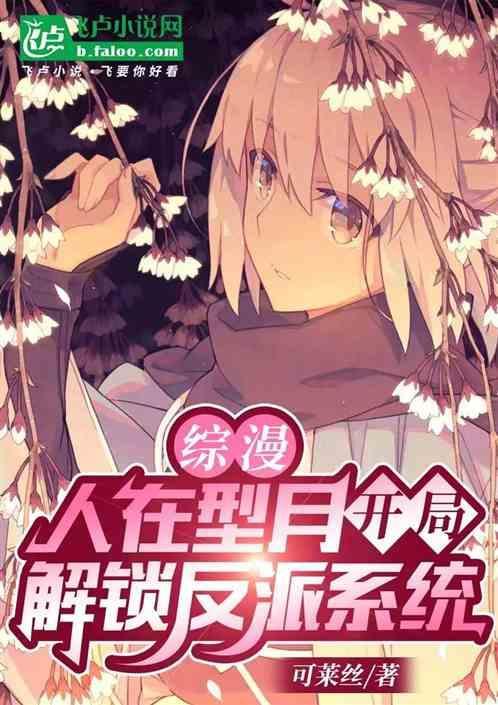 人在综漫开局一个模拟创星