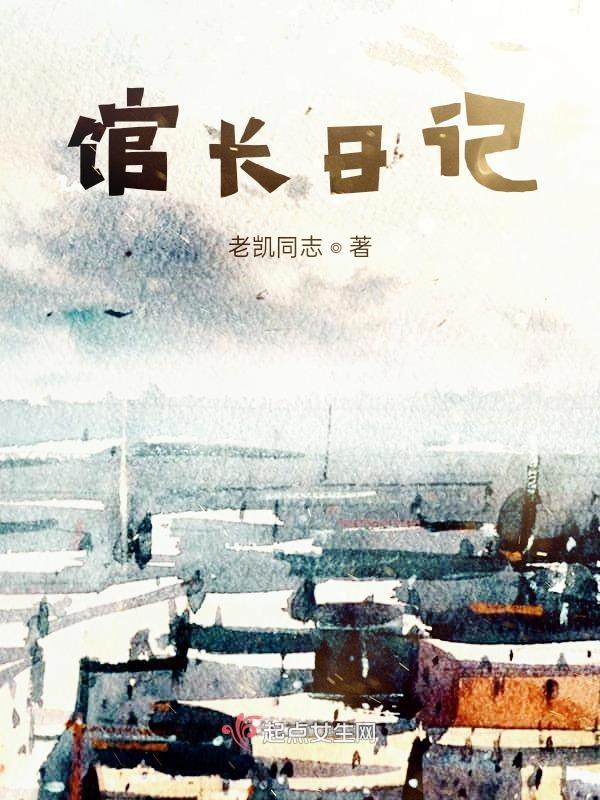 馆长馆长金馆长