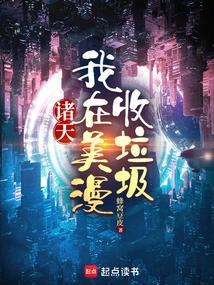 我在美漫当法神