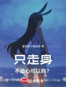 只走心不走肾的爱情算什么