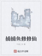 捕鱼系列