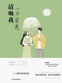 请赐我一双翅膀上星了吗