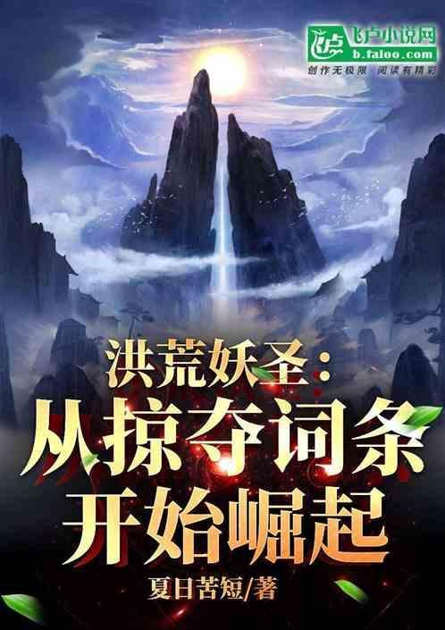 洪荒妖族十大妖圣