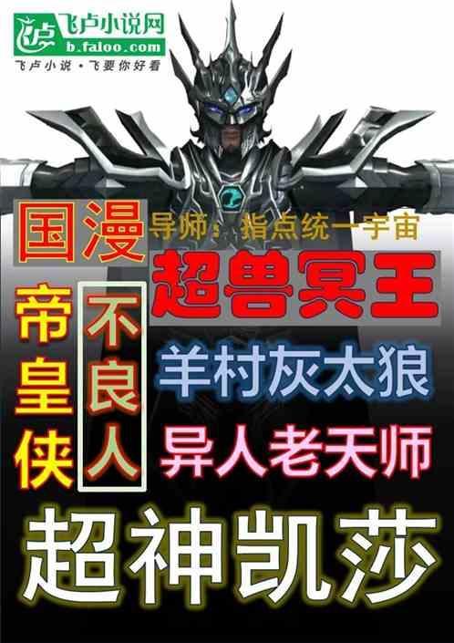 我超兽冥王加入聊天群免费阅读
