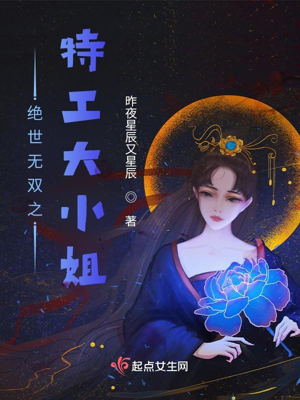 绝世无双是