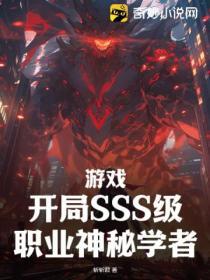 开局ss s