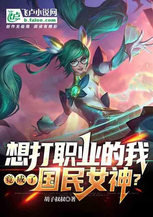 我想去打职业