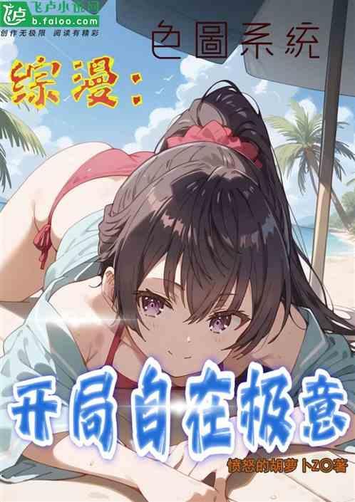 综漫系统肉