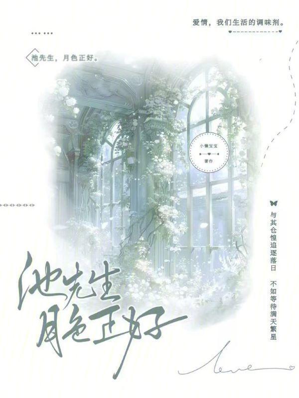 池先生你失宠了 许一一