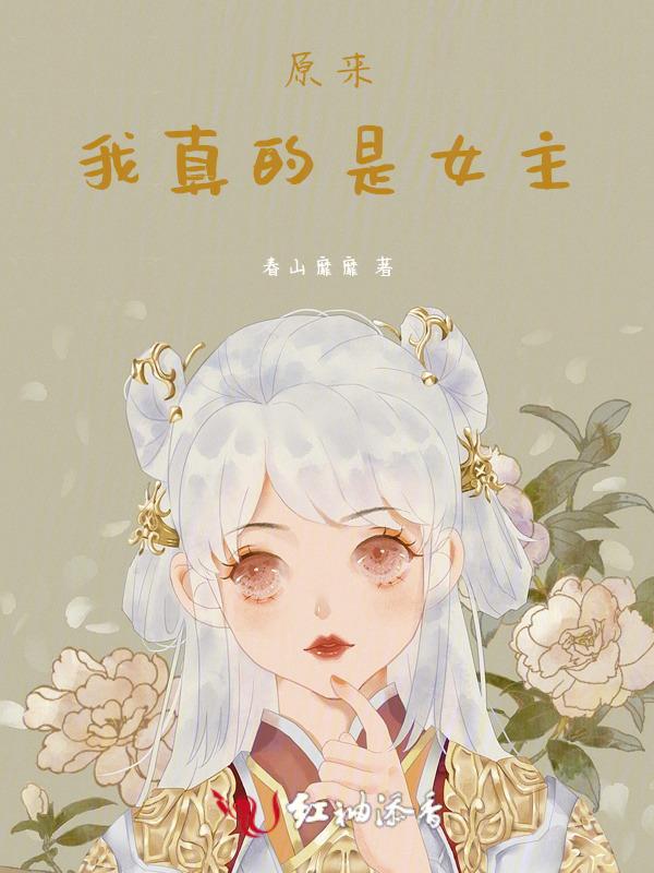 我成了娱乐圈天花板