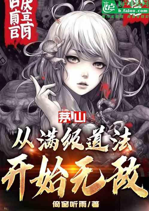 茅山道术的