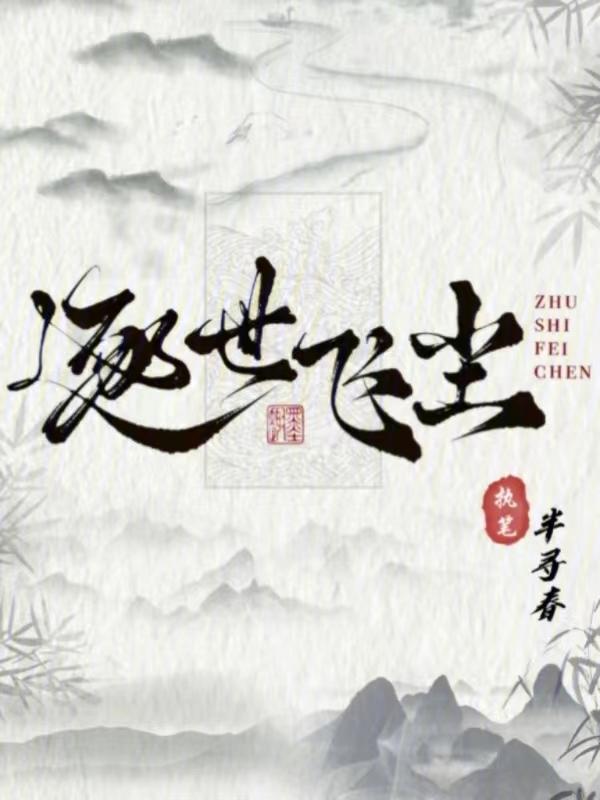 逐尘婴天然