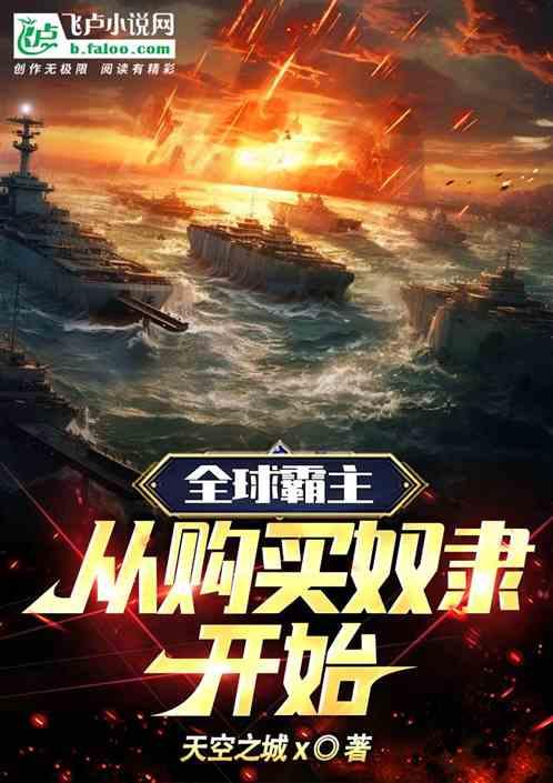 全球霸主时代