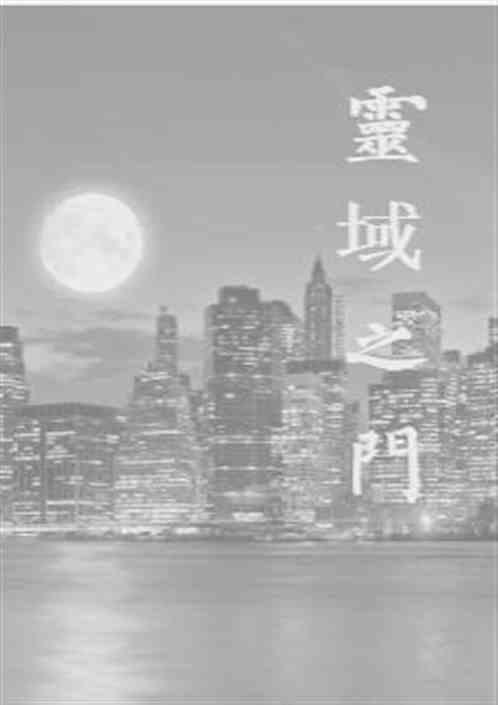 灵域秒懂百科