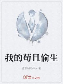 苟且偷生啥意思啊