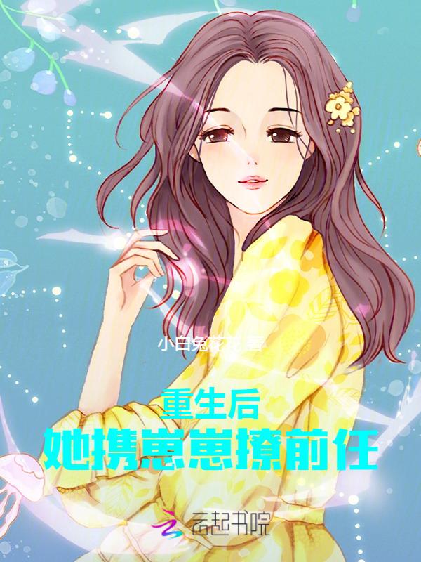 重生后带娃