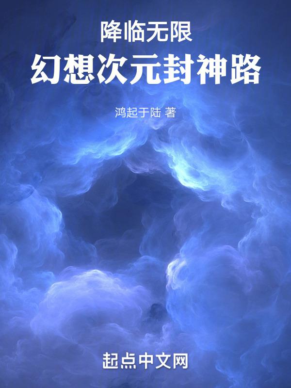 幻想降临