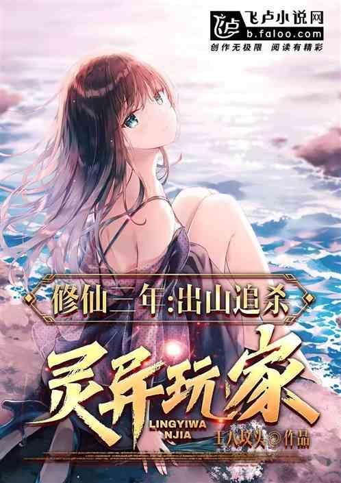 修仙三千年回地球