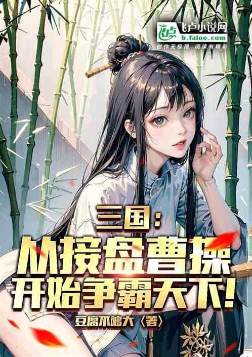 三国从救曹操长子开始