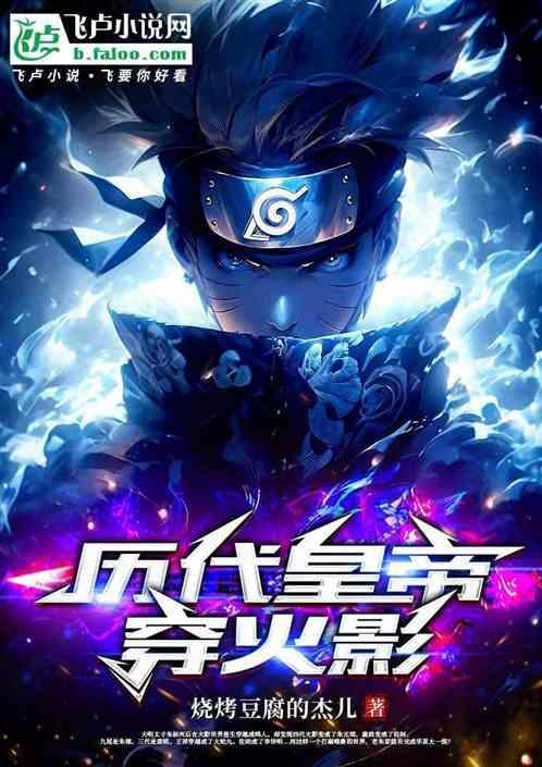 穿越火影扮演动漫人物