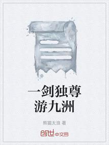 一剑独尊九层