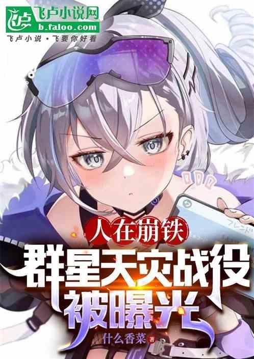 群星 天灾不来