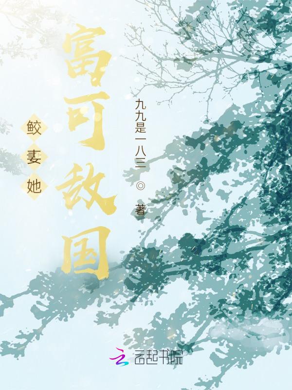 鲛鱼