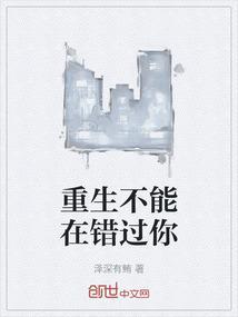 重生不在错过gl