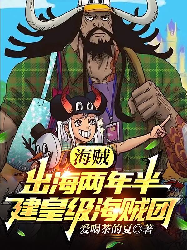 海贼王之出航