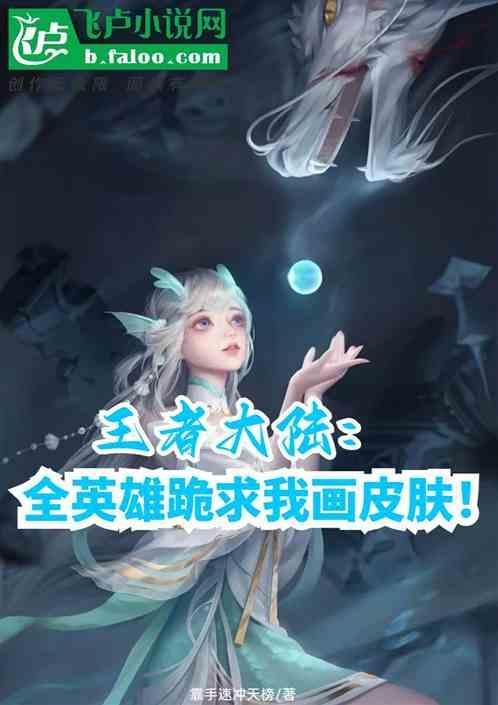 王者荣耀皮肤画稿