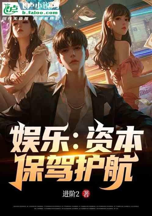 娱乐圈的资本局