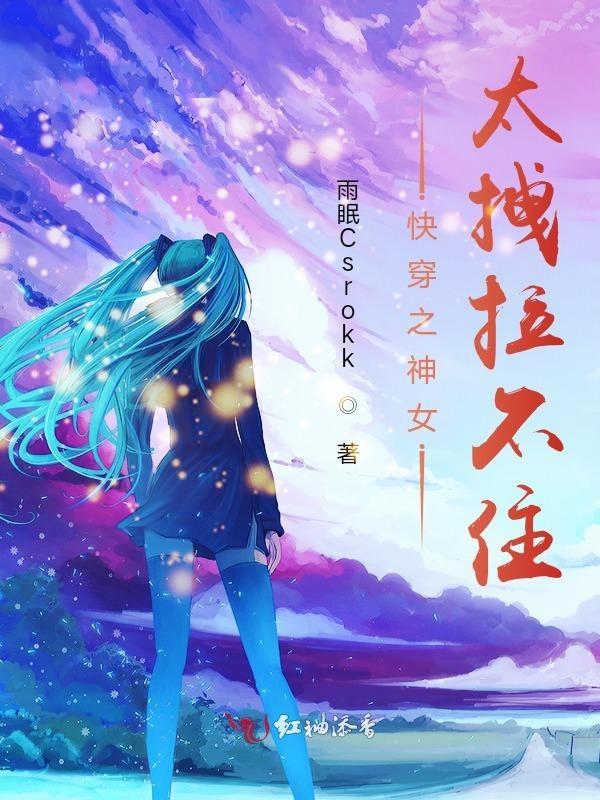 快穿神女之瑶姬