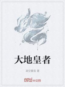 陈靖仇是不是大地皇者