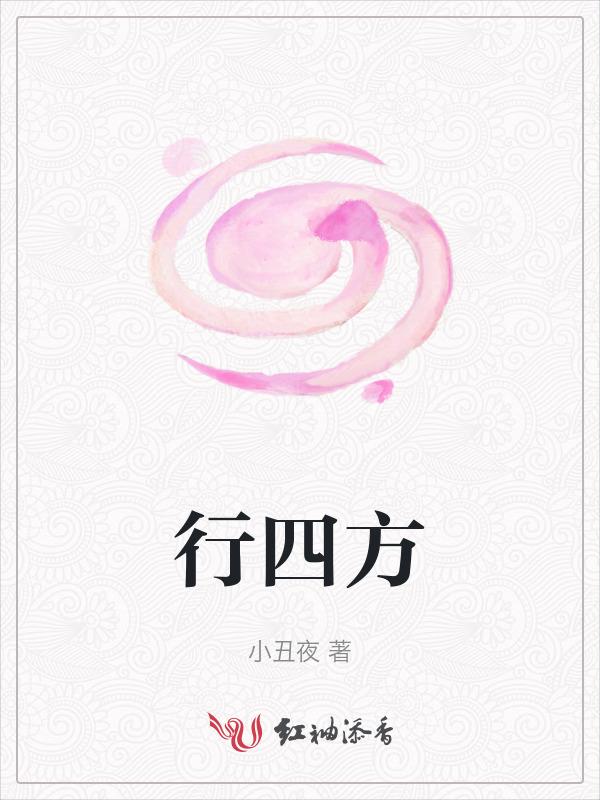 一日一年我行四方