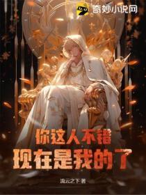 你这个人还不错