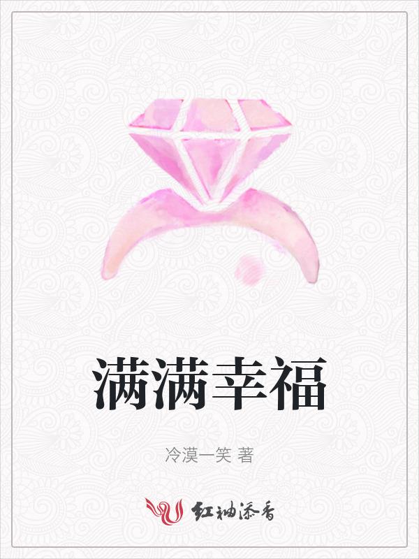 满满幸福感文案