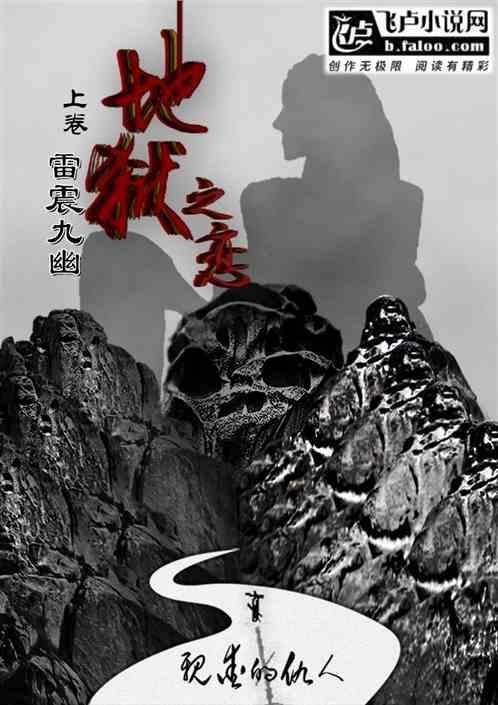 地狱之恋免费全集在线观看