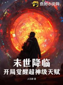 末世降临