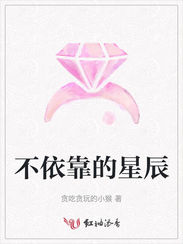 不依靠你