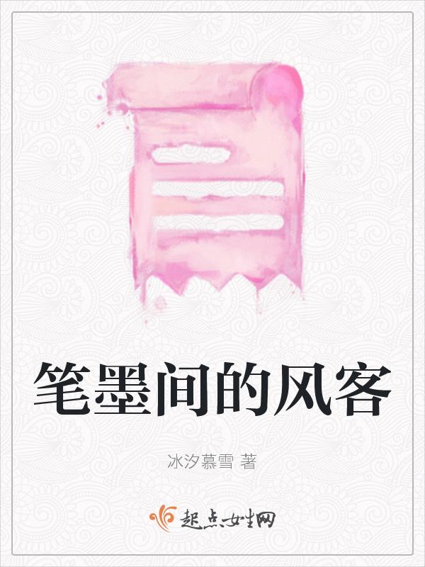 笔墨花间