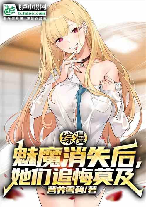 魅魔masquerad免费阅读