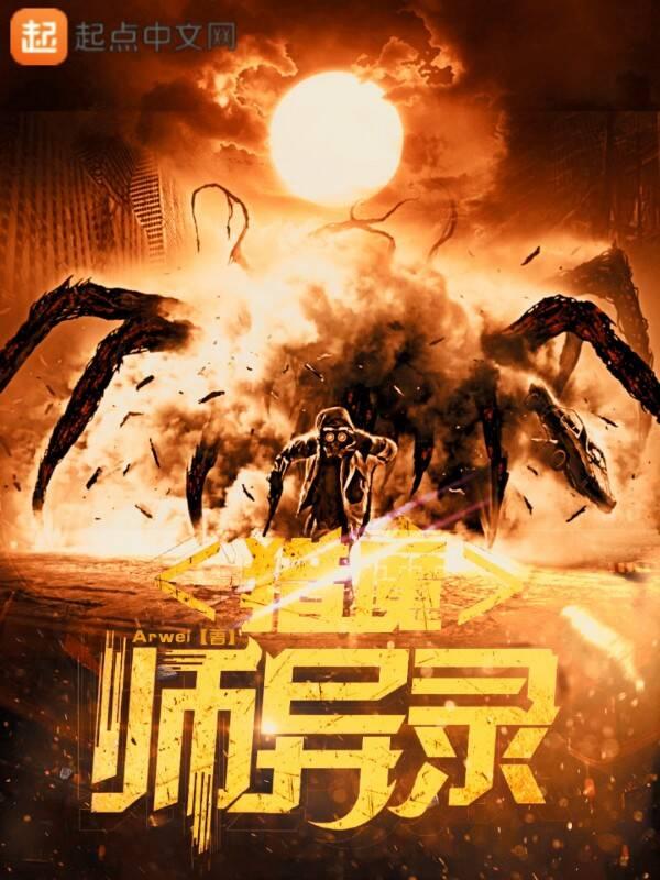 猎魔人异界之旅