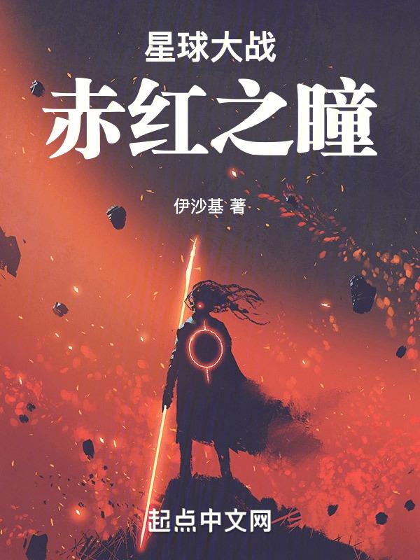 星球大战红色士兵