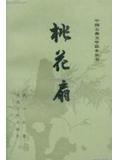 桃花扇男女主