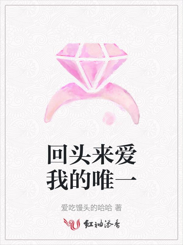 回头再爱我