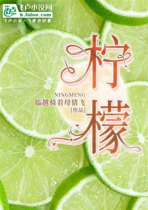 柠檬英语怎么读lemon