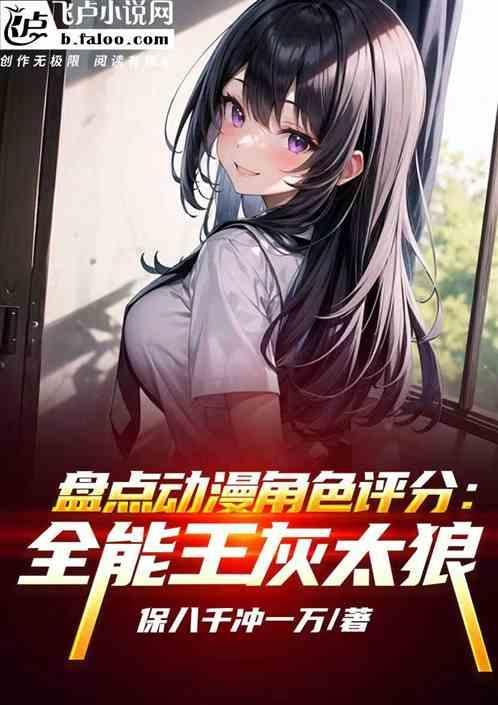 动漫全能王是谁