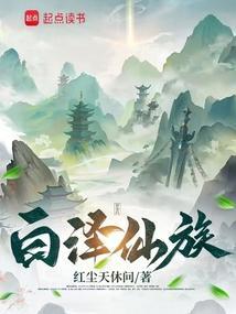 白泽仙兽